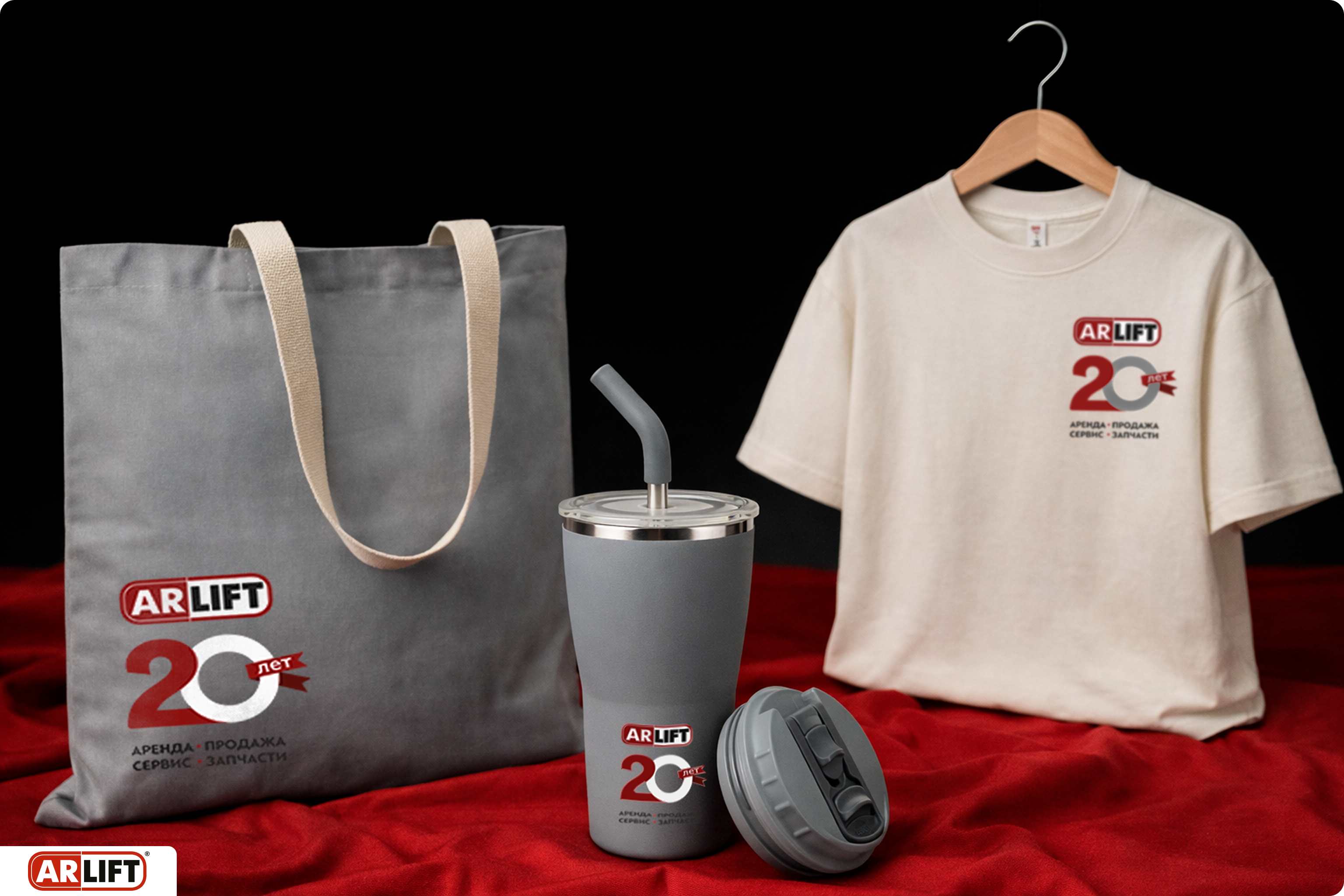 Юбилейный мерч ARLIFT 20 лет