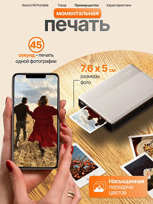 Портативный фотопринтер Xiaomi Portable Photo Printer 1S