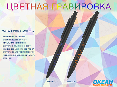Ручка шариковая "Will", черный с синим