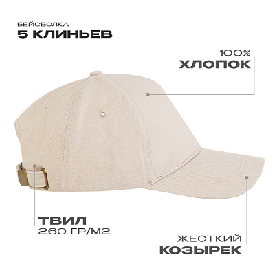 Бейсболка STAN 5 клиньев хлопок, 260, 112 (Молочный)