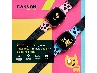 Детские часы Sandy KW-34