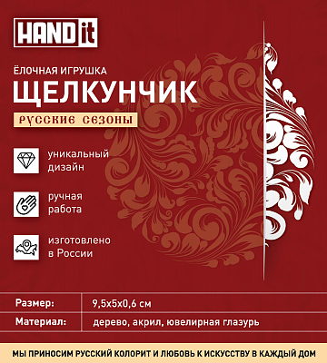 Ёлочная игрушка Щелкунчик (белый с красным)