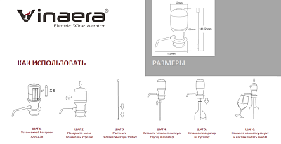 Электрический аэратор для вина Vinaera Classic Electric Wine Aerator
