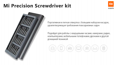 Набор отверток для точных работ Xiaomi Mi Precision Screwdriver Kit