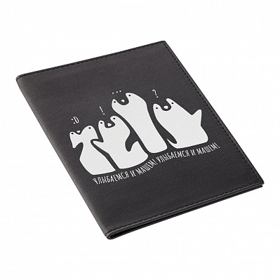 Обложка для паспорта «Улыбаемся и машем», черная (Черный)