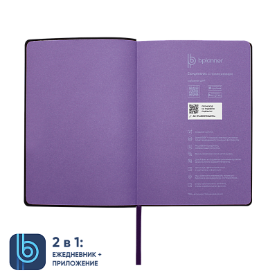 Ежедневник Bplanner.01 (фиолетовый)