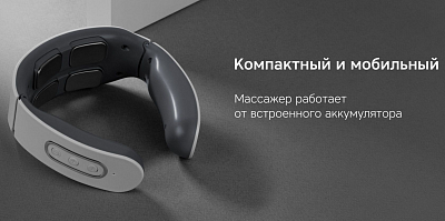 Массажер для шеи Rombica Wellness Electra, белый