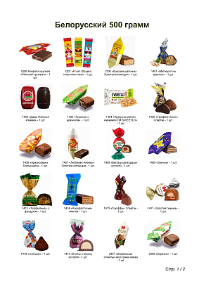 №2 МЯГКАЯ ИГРУШКА БОТАН 500 грамм новогодний подарок белорусский 