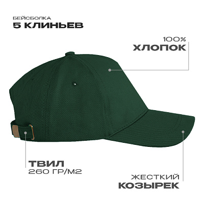 Бейсболка STAN 5 клиньев хлопок, 260, 112 (Тёмно-зелёный)