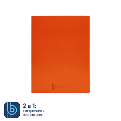 Коробка под ежедневник Bplanner (оранжевый)