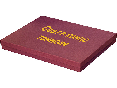 Подарочный набор Свет в конце тоннеля