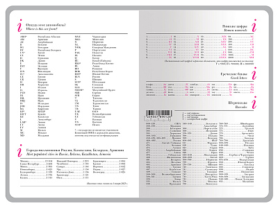 Ежедневник недатированный А5+ Россия. Флаг