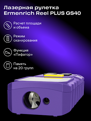 Лазерная рулетка Ermenrich Reel PRO GS40