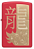 Зажигалка ZIPPO Year of the Dragon 2024 с покрытием Red Matte, латунь/сталь, красная, 38x13x57 мм - Фото 2