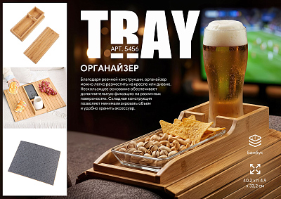 Органайзер "Tray", натуральный
