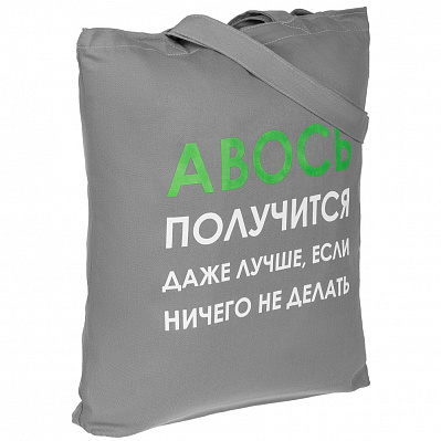 Холщовая сумка «Авось получится», серая (Серый)