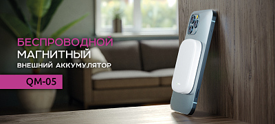 Беспроводной магнитный ПЗУ Olmio QM-05, белый