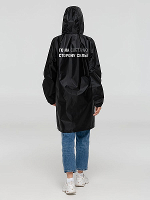 Дождевик «Го на светлую сторону», черный (Чёрный)