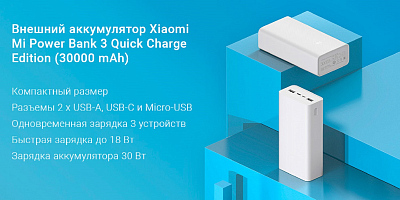 ПЗУ Xiaomi Mi Power Bank 3 30000mAh
