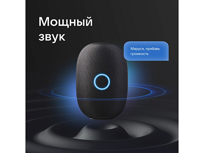 Умная колонка Капсула с голосовым помощником Марусей