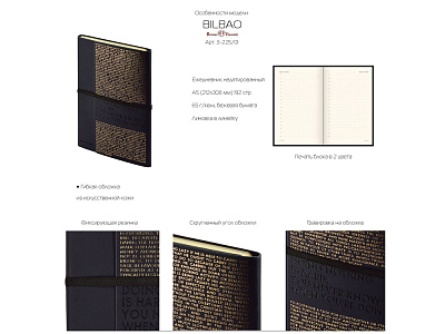 Ежедневник недатированный А5 Bilbao