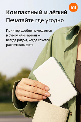 Портативный фотопринтер Mi Portable Photo Printer Pro