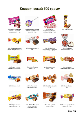 №2 СНЕГОВИКИ 500 грамм новогодний подарок классический