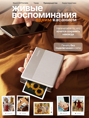 Портативный фотопринтер Xiaomi Portable Photo Printer 1S