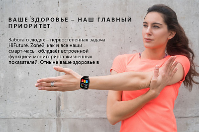 Смарт-часы HiFuture ZONE2, черный