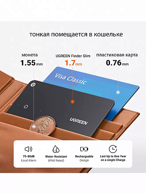 Метка для поиска вещей Ugreen CM817 Smart Bluetooth Finder