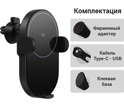 Автомобильное ЗУ-держатель Xiaomi Wireless Car Charger 20W + АЗУ 27W