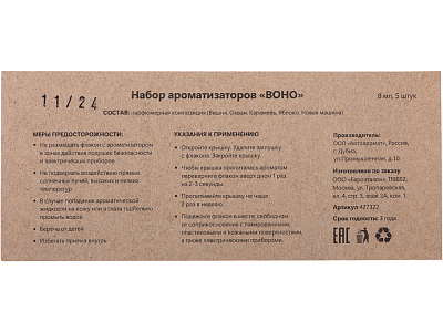 Набор автоароматов Boho 5