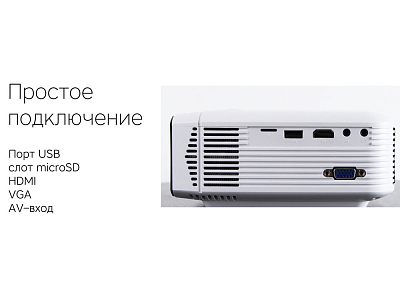 Мультимедийный проектор Ray Light