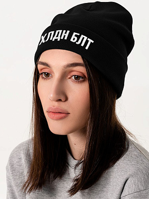 Шапка «Холодно на болотах», черная (Чёрный)