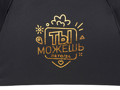 Зонт складной Lumet c трафаретной печатью фольгой