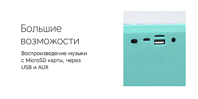 Портативная колонка Rombica Мysound Twinbox, бирюзовый