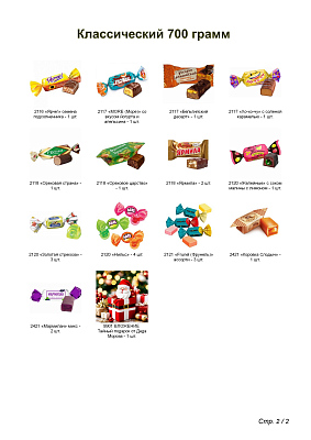 №3 КУБИК БОЛЬШОЙ ВОСТОРГ 700 грамм новогодний подарок классический