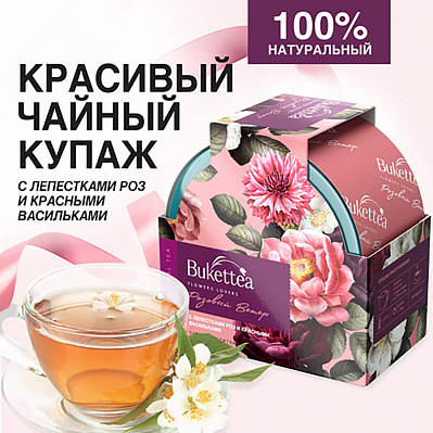 Чайный напиток BukettEA с добавками растительного сырья "Розовый ветер" (Розовый)