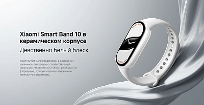 Смарт-браслет Xiaomi Smart Band 10, серебро