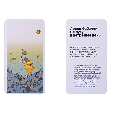 Сборник карт-афоризмов «Дао менеджера» 