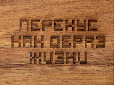 Менажница из акации с двумя секциями Almond с гравировкой