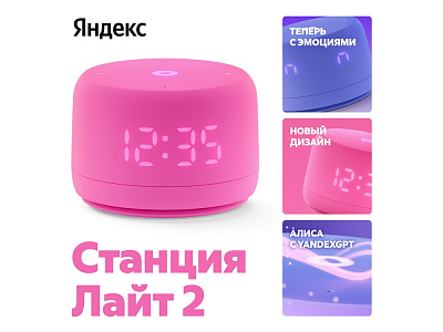 Умная колонка ЯНДЕКС Станция Лайт 2 с Алисой на YaGPT, 6 Вт (Розовый)