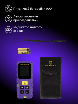 Лазерная рулетка Ermenrich Reel PRO GS40