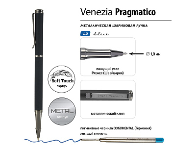 Ручка металлическая шариковая Venezia Pragmatico софт-тач