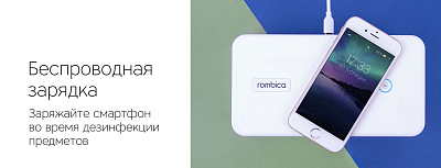 Ультрафиолетовый обеззараживатель Rombica Sterilizer Pro