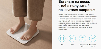 Умные весы Xiaomi Mi Smart Scale S200, белый