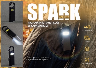 Фонарик "Spark" с рулеткой и карабином, черный