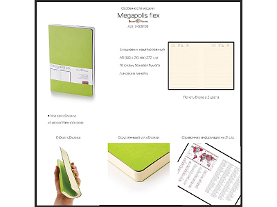 Ежедневник недатированный А5 Megapolis Velvet Flex