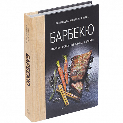 Книга «Барбекю. Закуски основные блюда десерты»