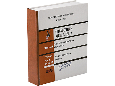 Набор &amp;quot;Настольная книга металлурга&amp;quot;